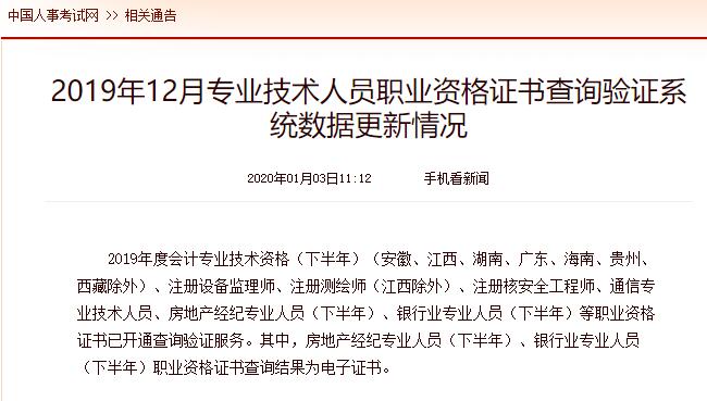 中国人事考试网：初级会计证书已开通查询验证服务